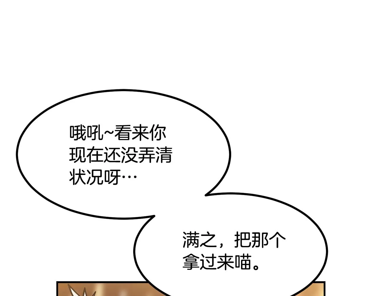 第6话 猎捕任务 第47页
