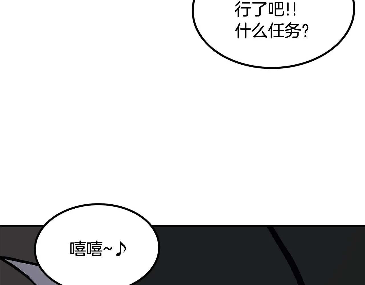 第6话 猎捕任务 第76页
