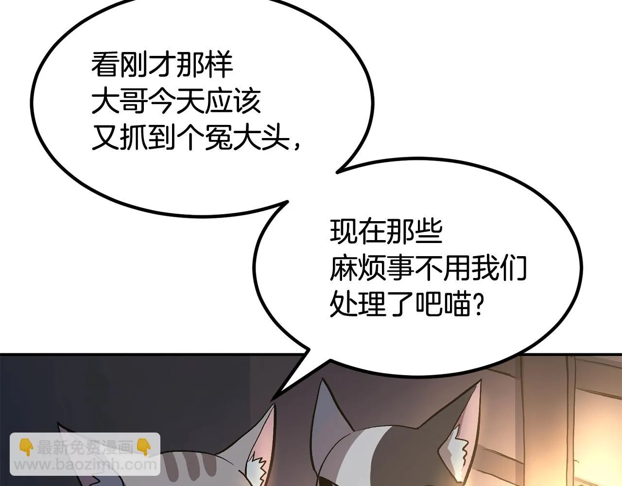 第6话 猎捕任务 第94页