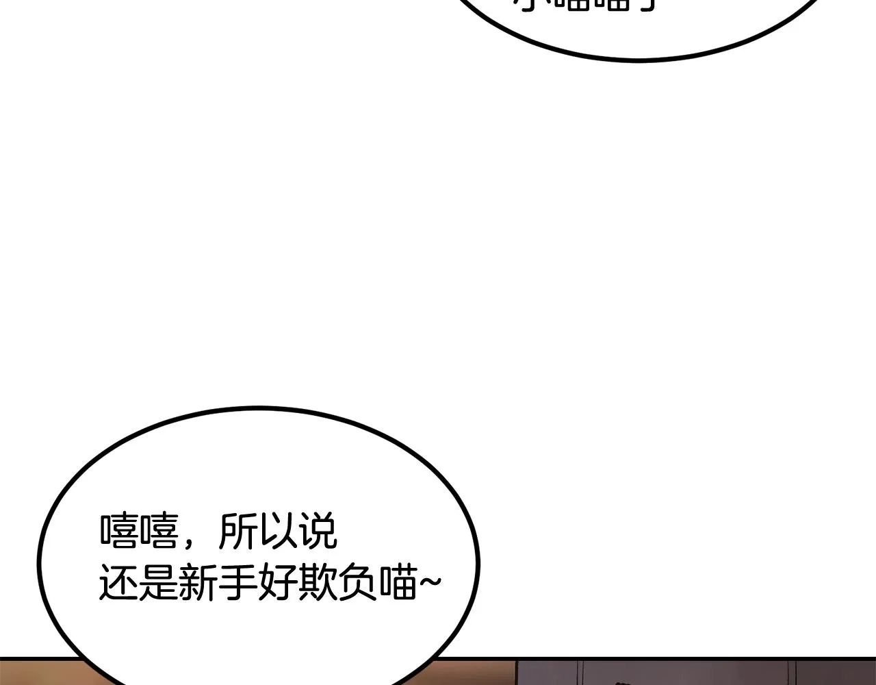 第6话 猎捕任务 第96页