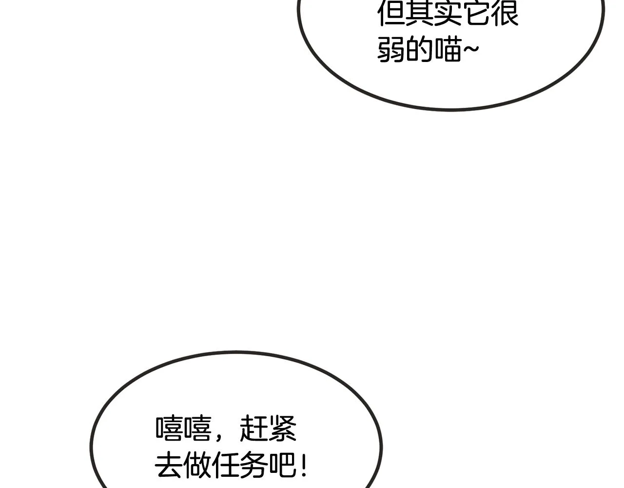 第6话 猎捕任务 第114页