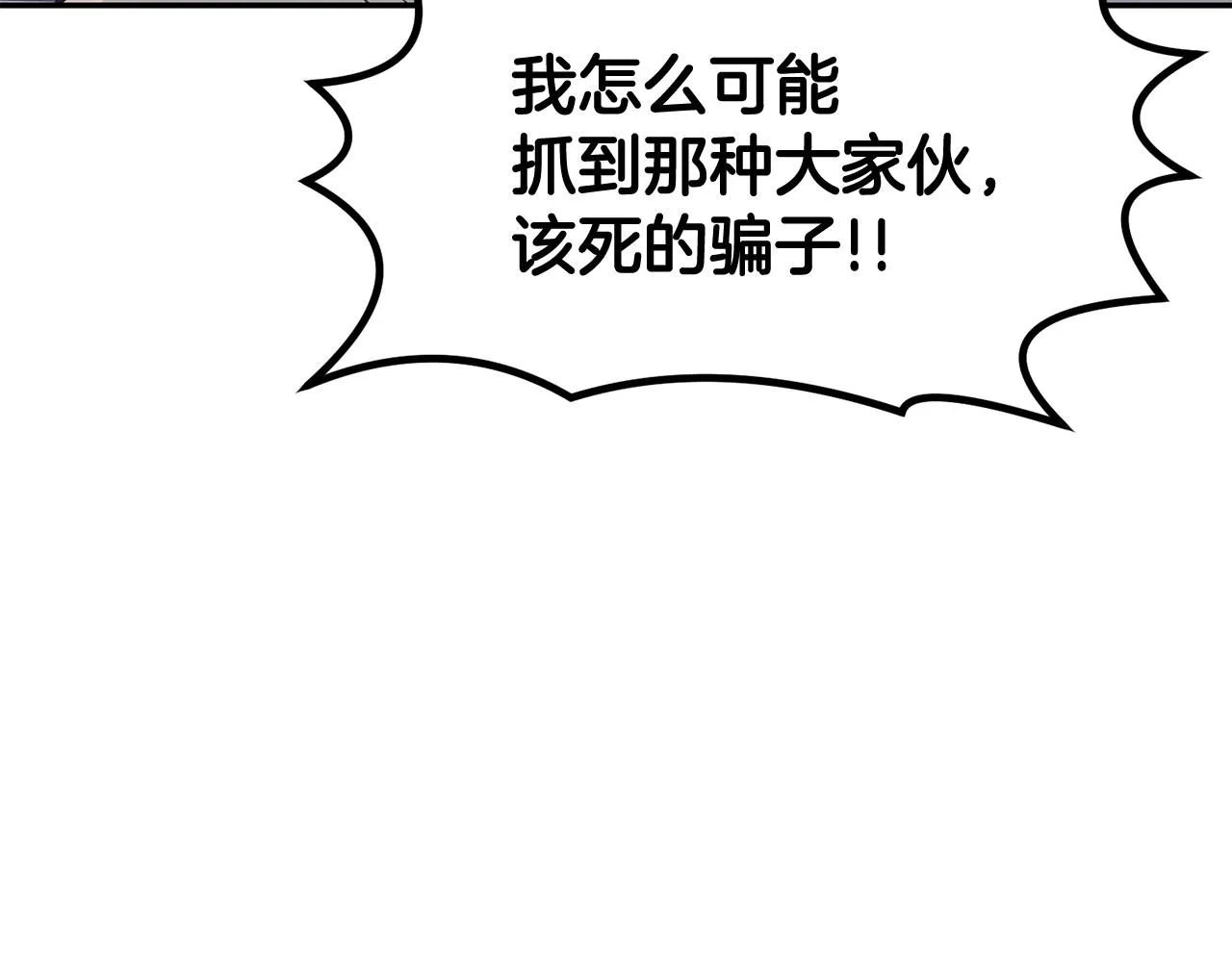 第6话 猎捕任务 第205页