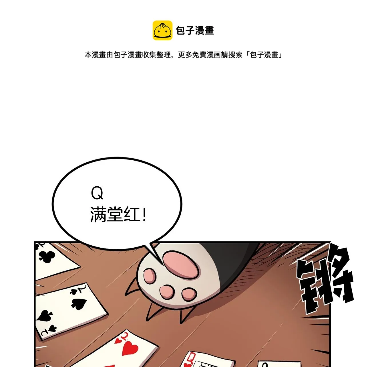 第7话 闯大祸啦! 第1页