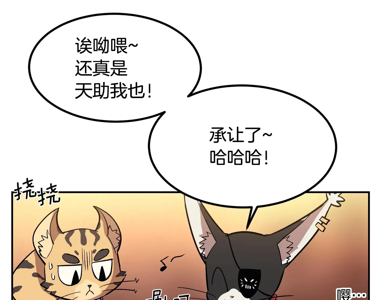 第7话 闯大祸啦! 第3页