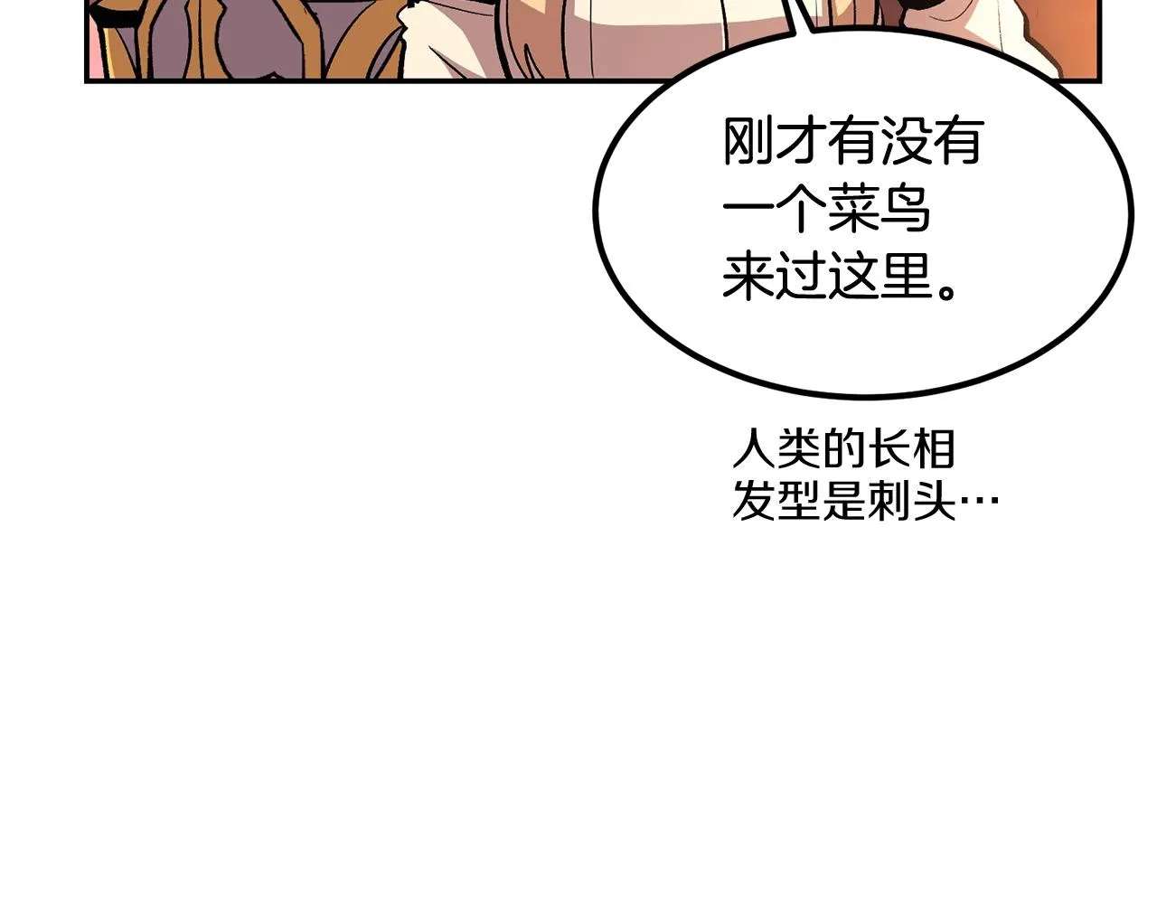 第7话 闯大祸啦! 第17页