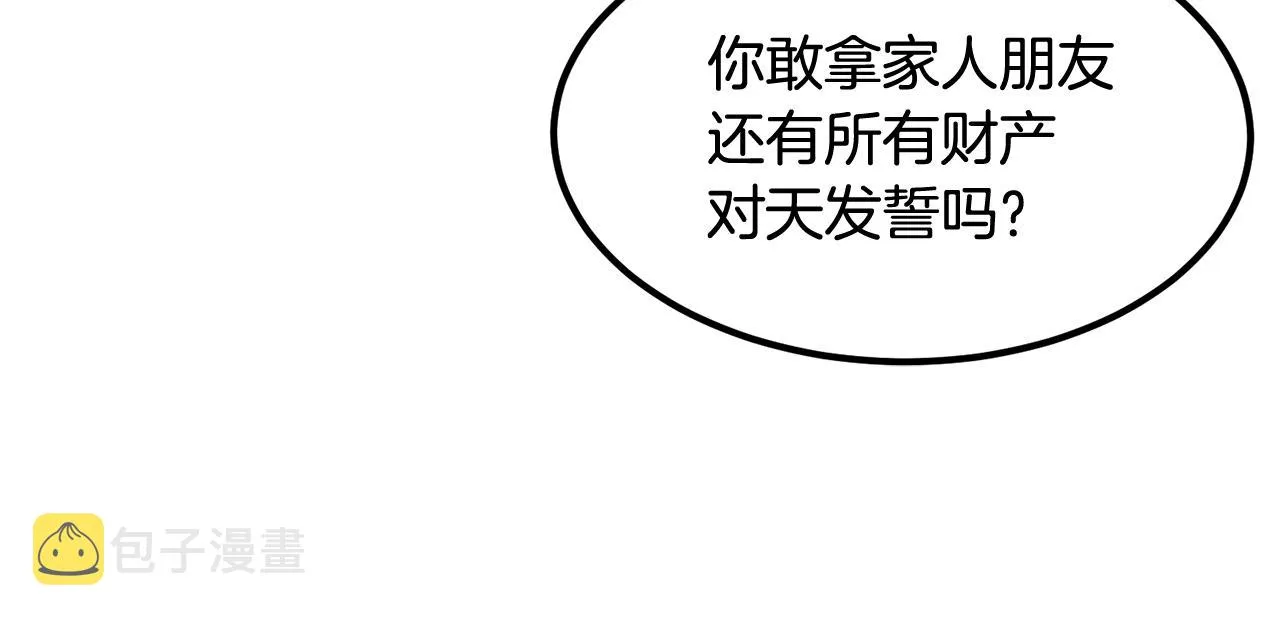 第7话 闯大祸啦! 第21页