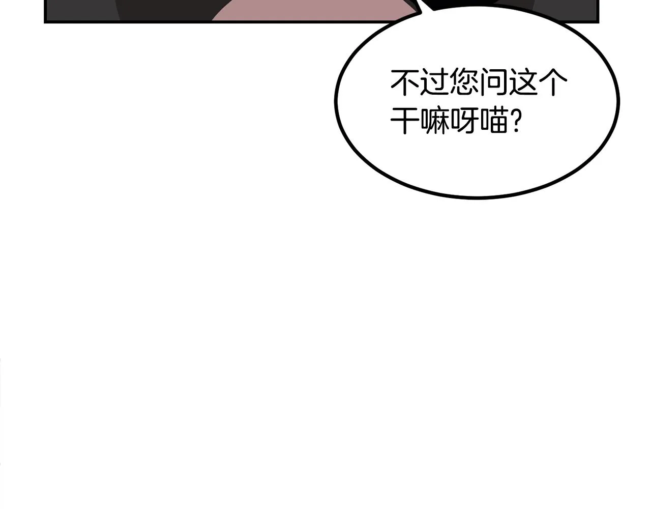 第7话 闯大祸啦! 第23页