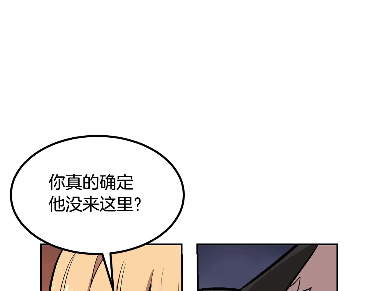 第7话 闯大祸啦! 第26页