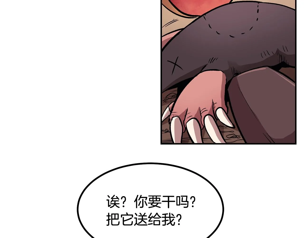 第7话 闯大祸啦! 第81页