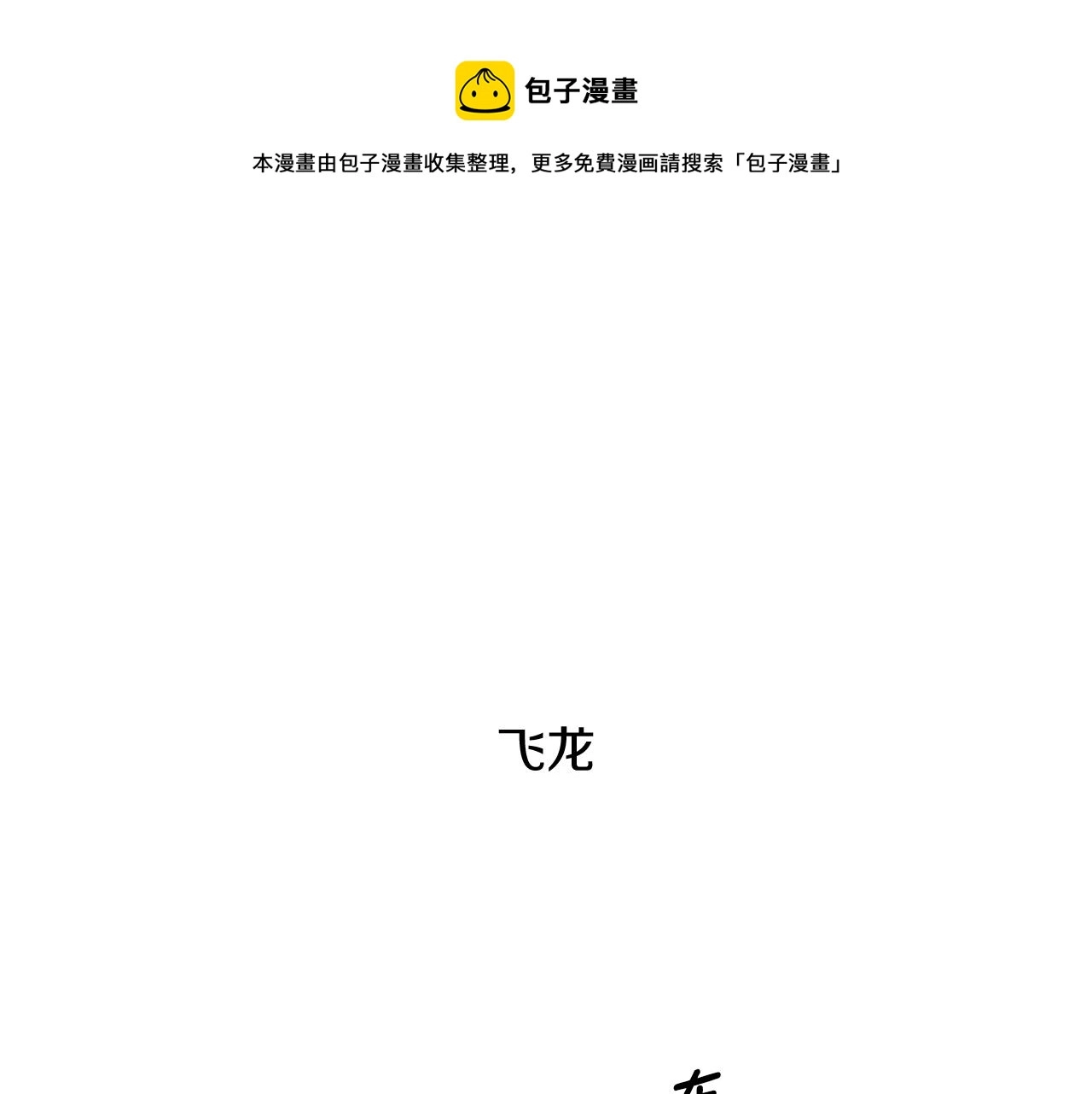 第8话 歪打正着 第1页