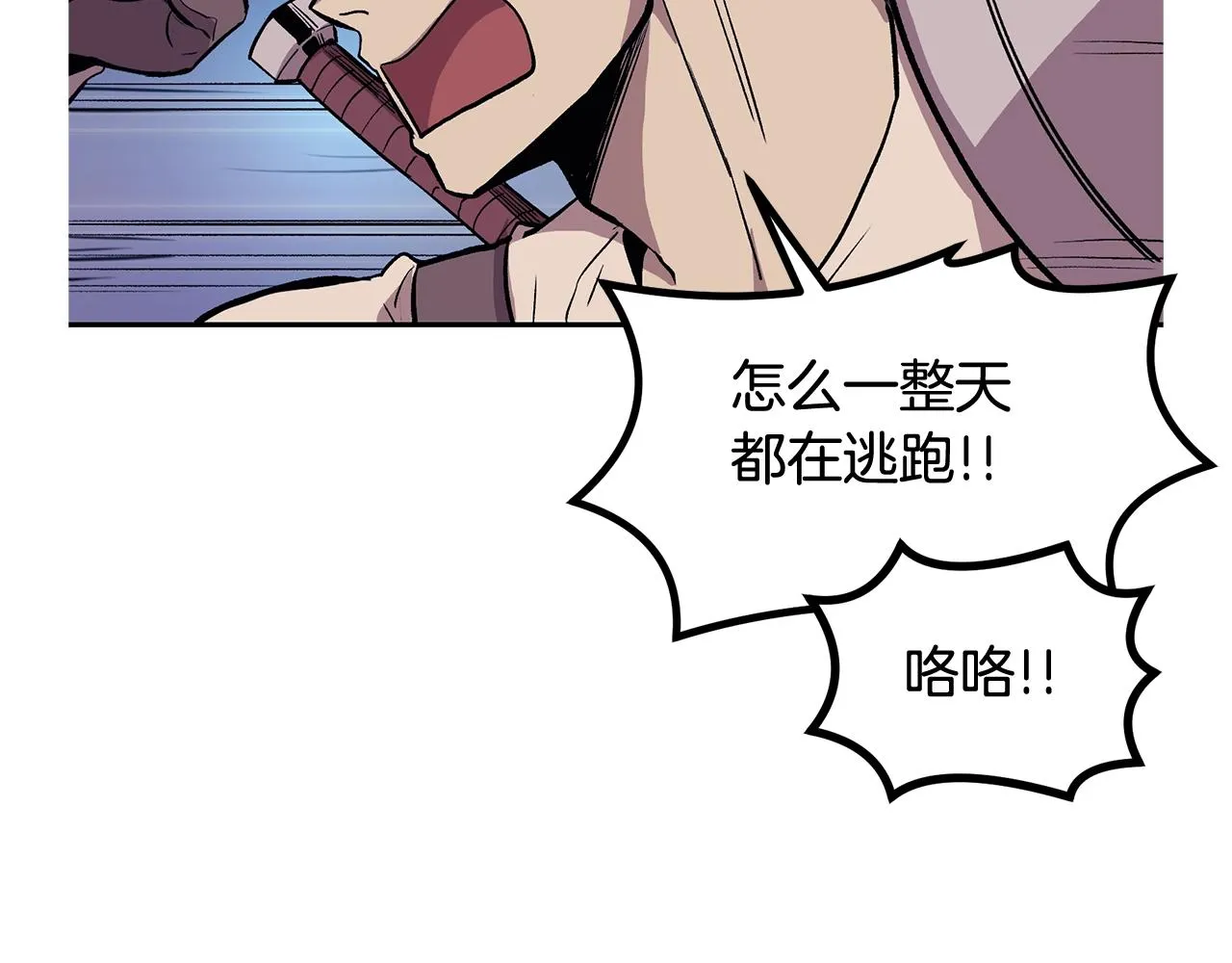 第8话 歪打正着 第21页