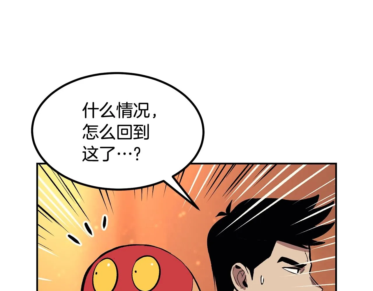 第8话 歪打正着 第170页