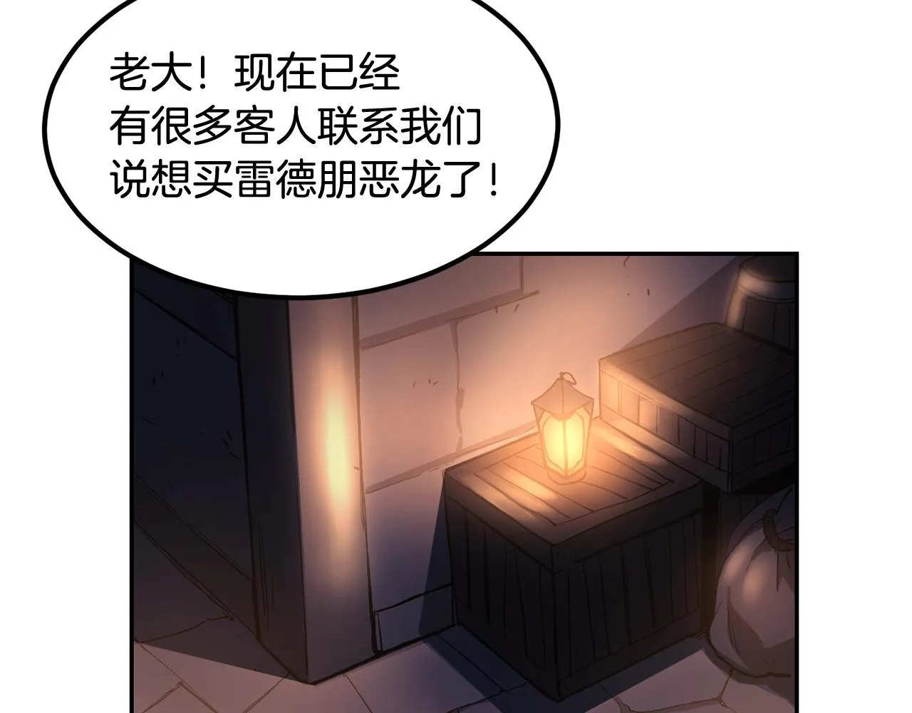 第8话 歪打正着 第241页