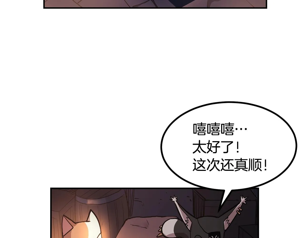 第8话 歪打正着 第242页