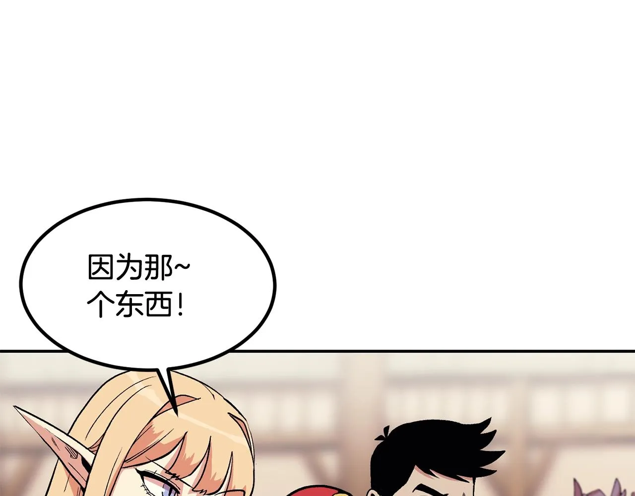 第9话 叫我欧皇 第50页