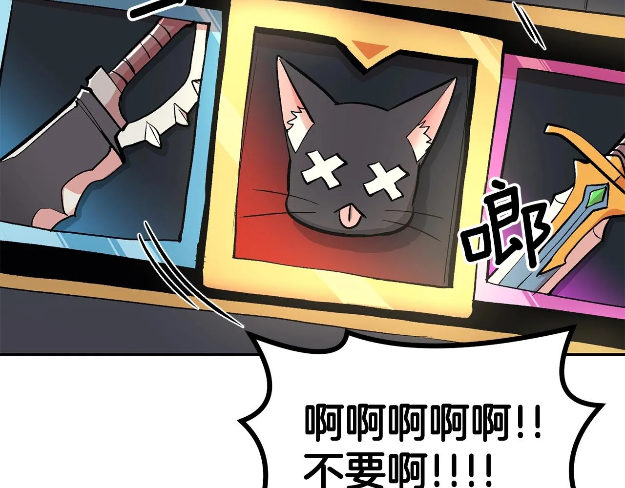 第9话 叫我欧皇 第53页