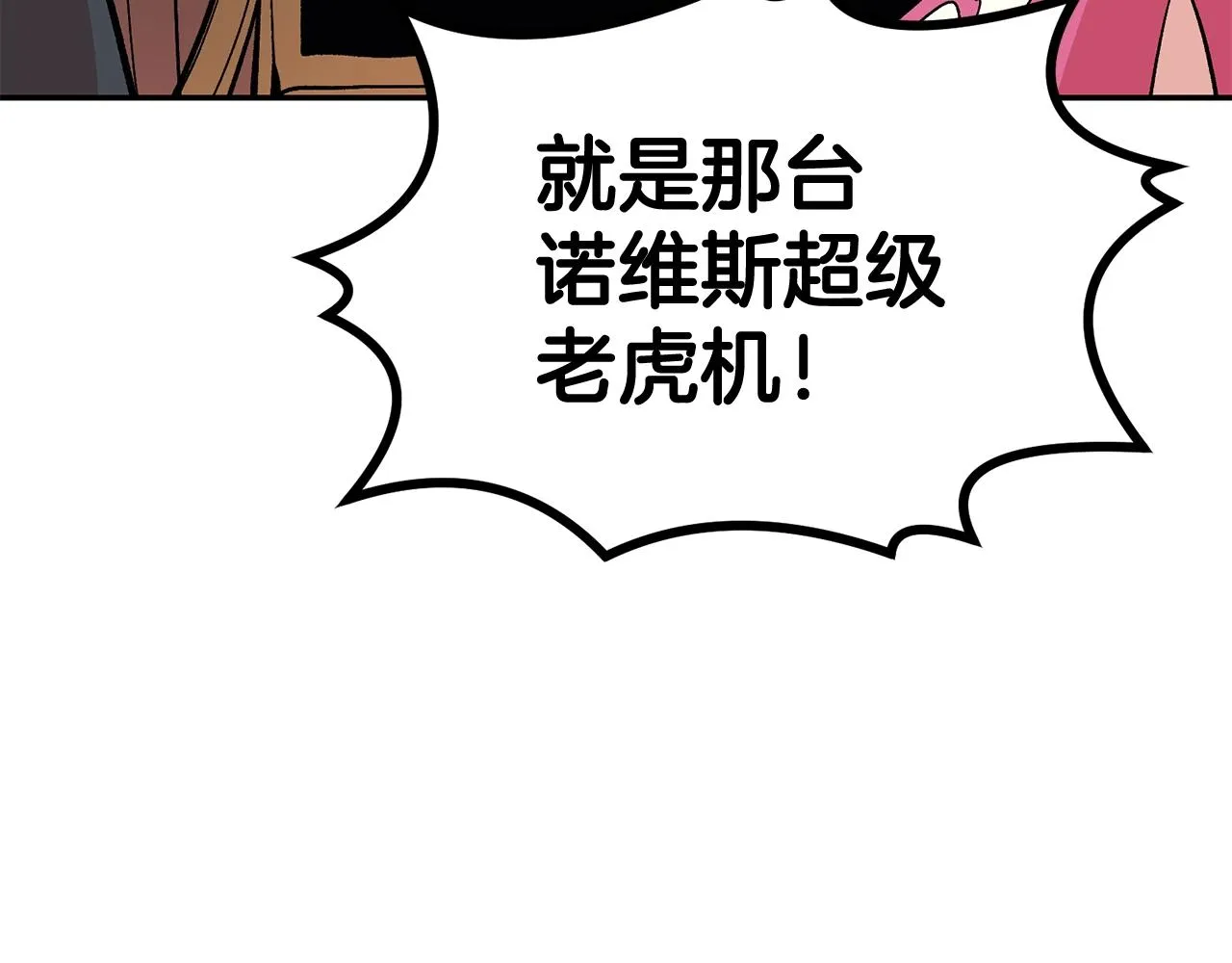 第9话 叫我欧皇 第57页