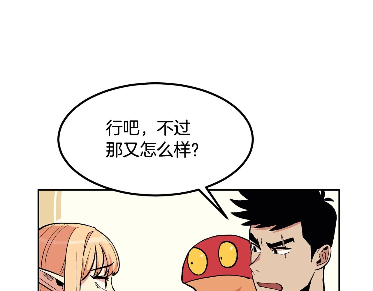 第9话 叫我欧皇 第74页