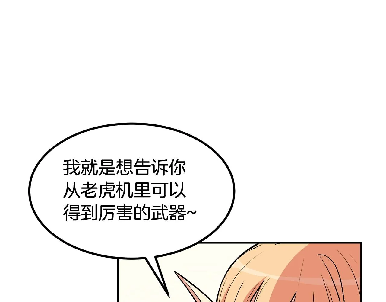 第9话 叫我欧皇 第76页