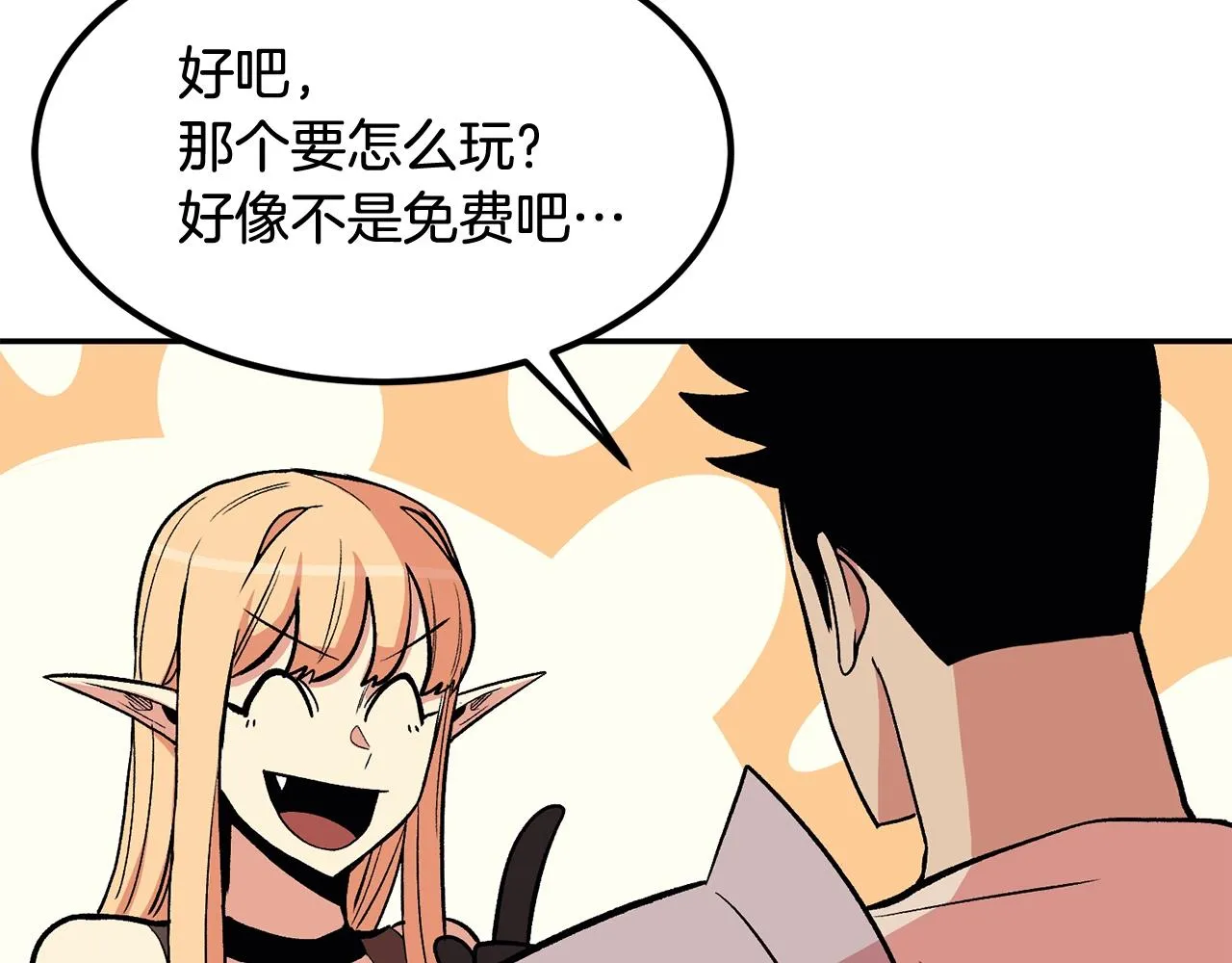 第9话 叫我欧皇 第89页