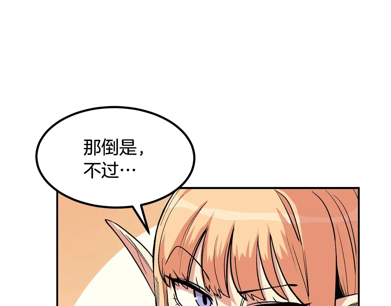 第9话 叫我欧皇 第114页