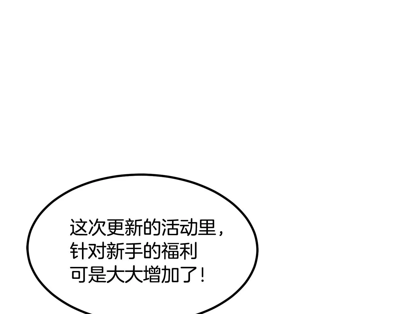 第9话 叫我欧皇 第116页