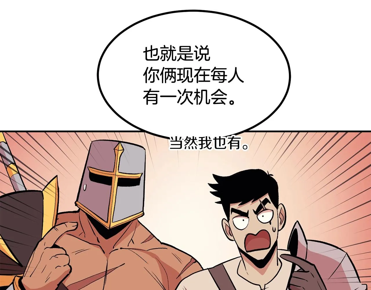 第9话 叫我欧皇 第119页