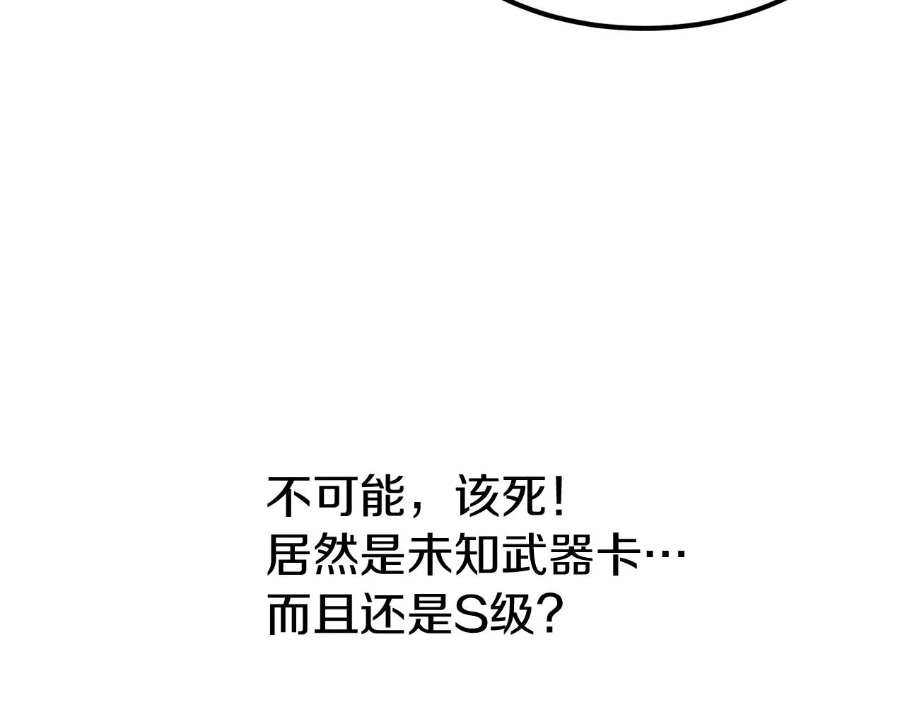 第9话 叫我欧皇 第187页