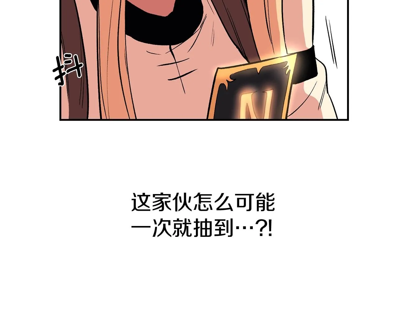 第9话 叫我欧皇 第189页