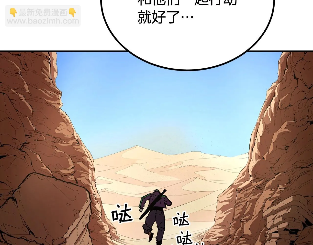 第41话 我只是一只蜥蜴啊 第22页