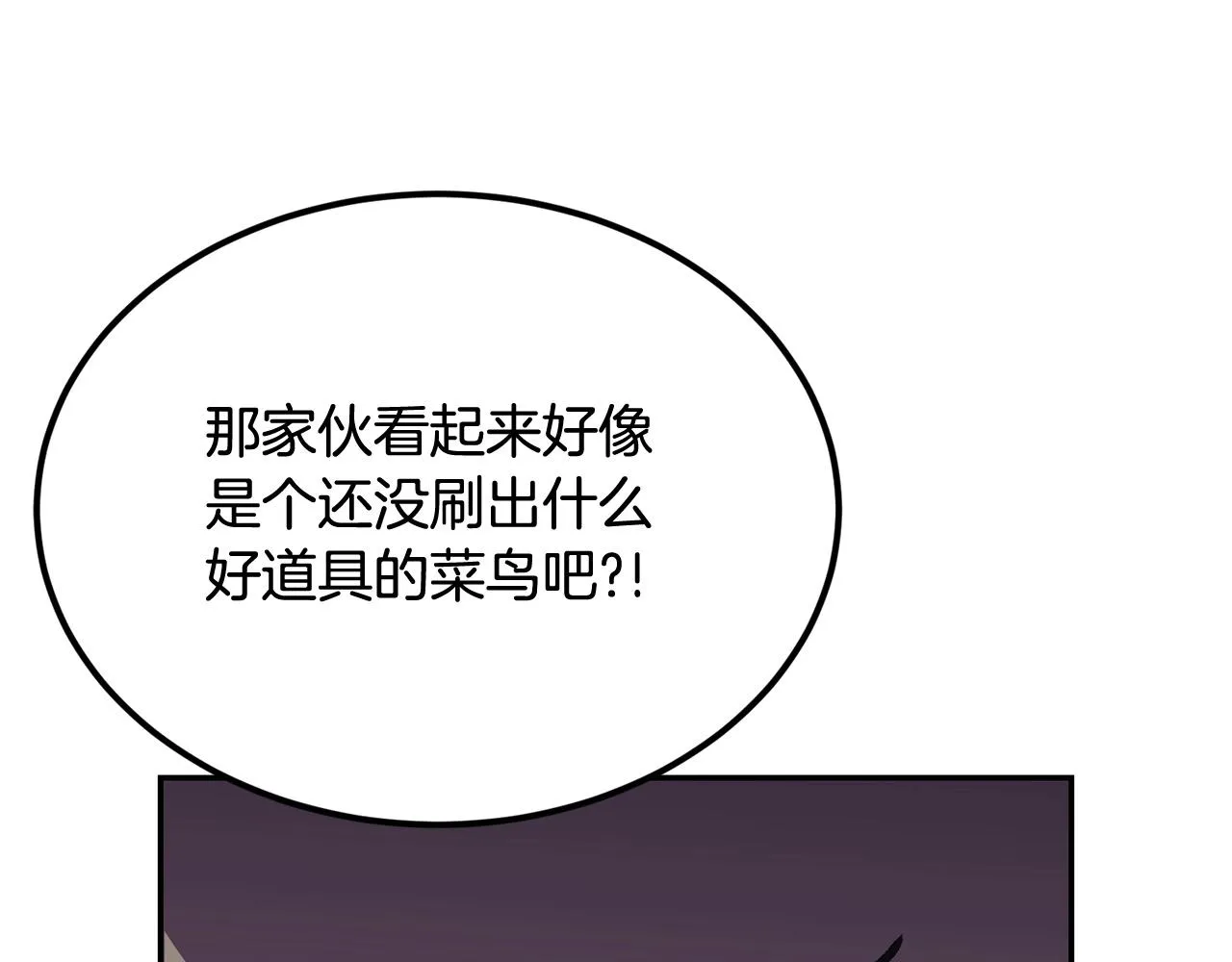 第41话 我只是一只蜥蜴啊 第58页