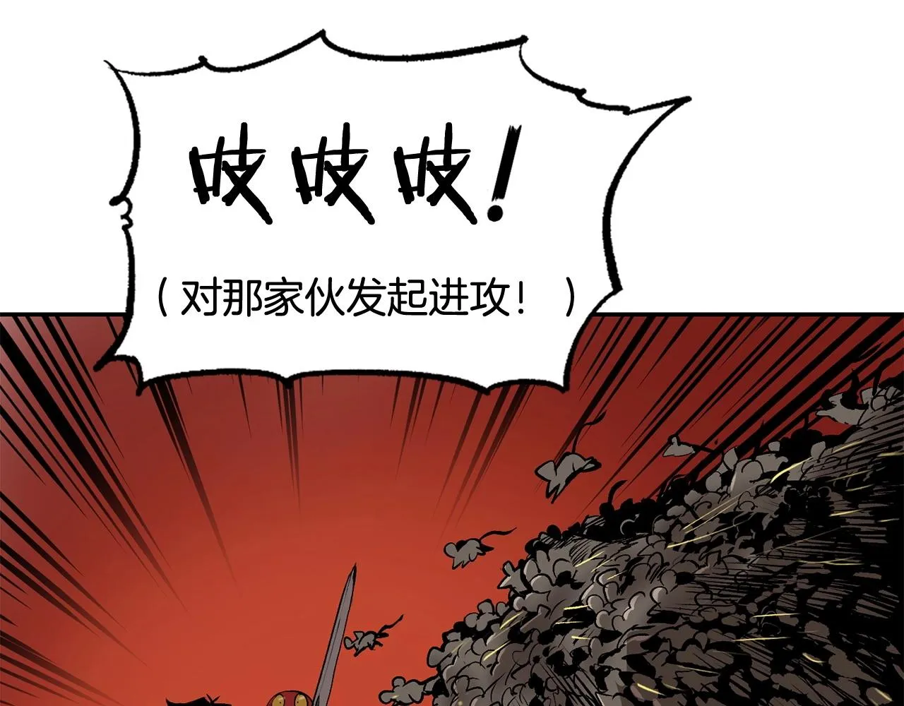 第41话 我只是一只蜥蜴啊 第88页