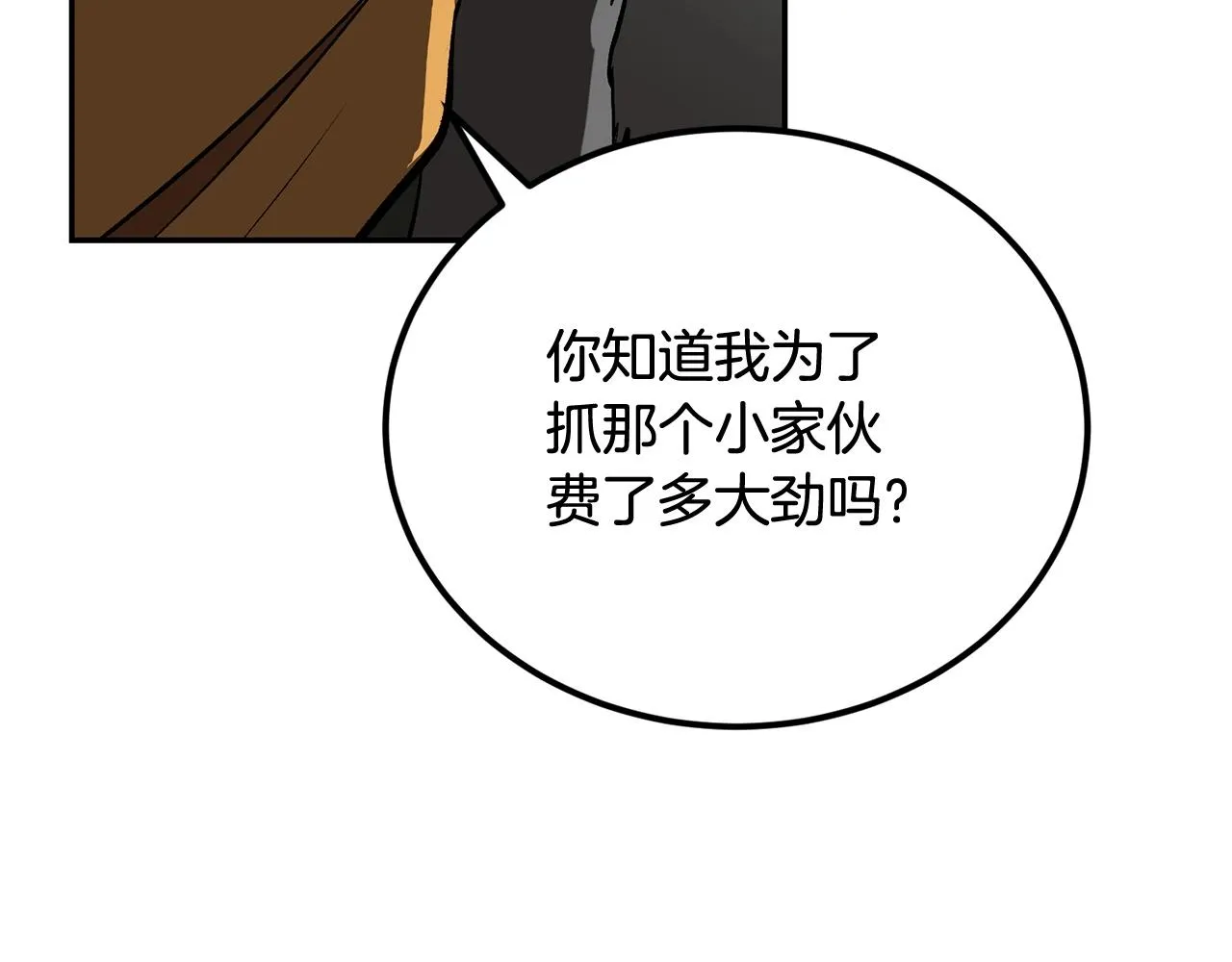 第41话 我只是一只蜥蜴啊 第109页