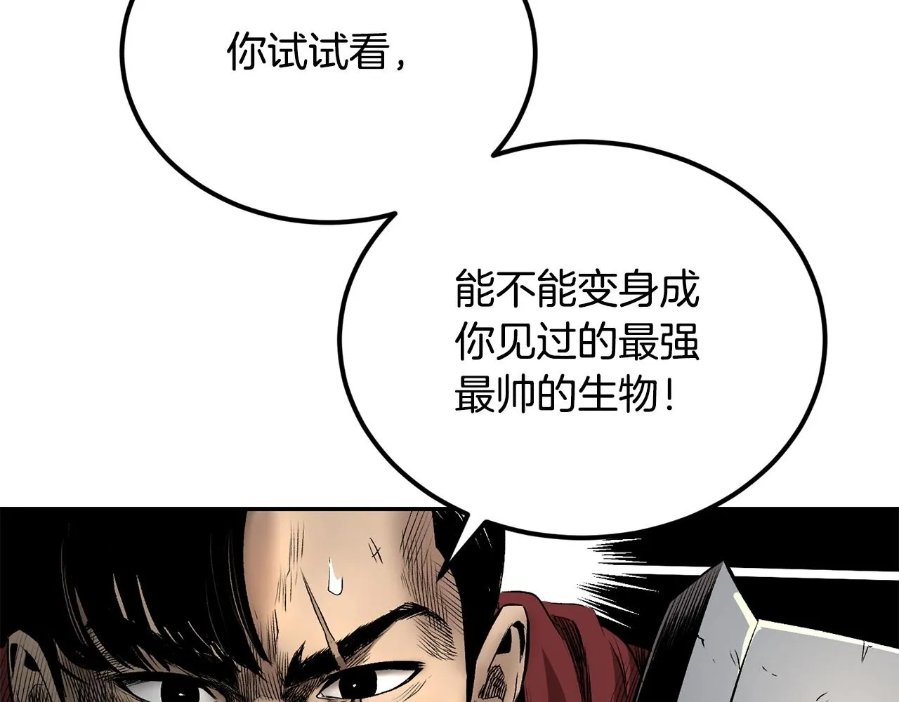 第41话 我只是一只蜥蜴啊 第226页