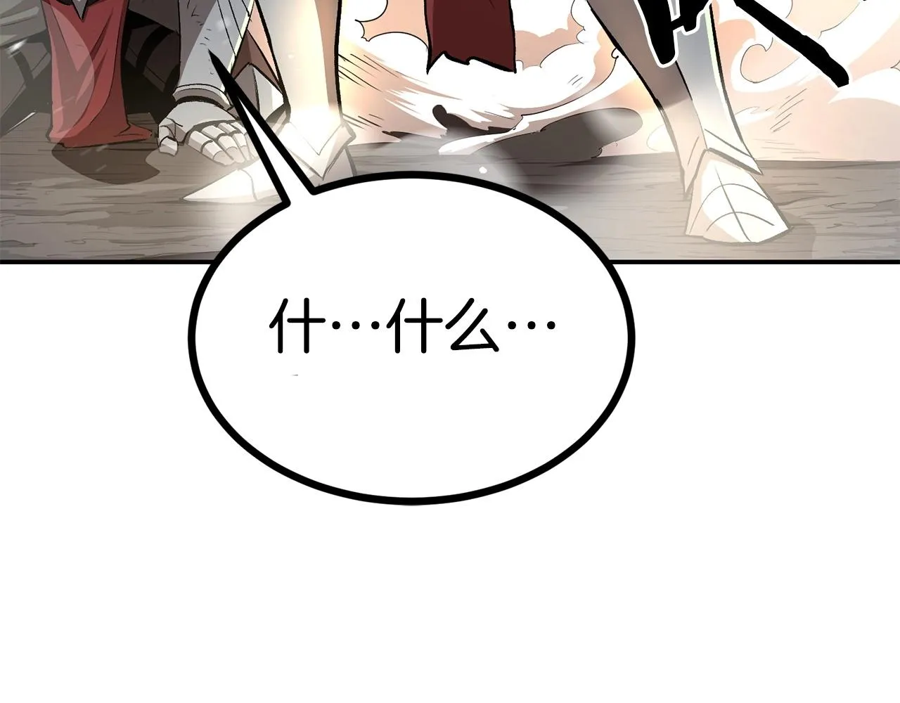 第41话 我只是一只蜥蜴啊 第242页