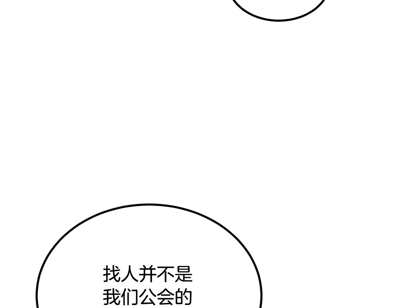 第40话 仇人见面，分外眼红 第18页