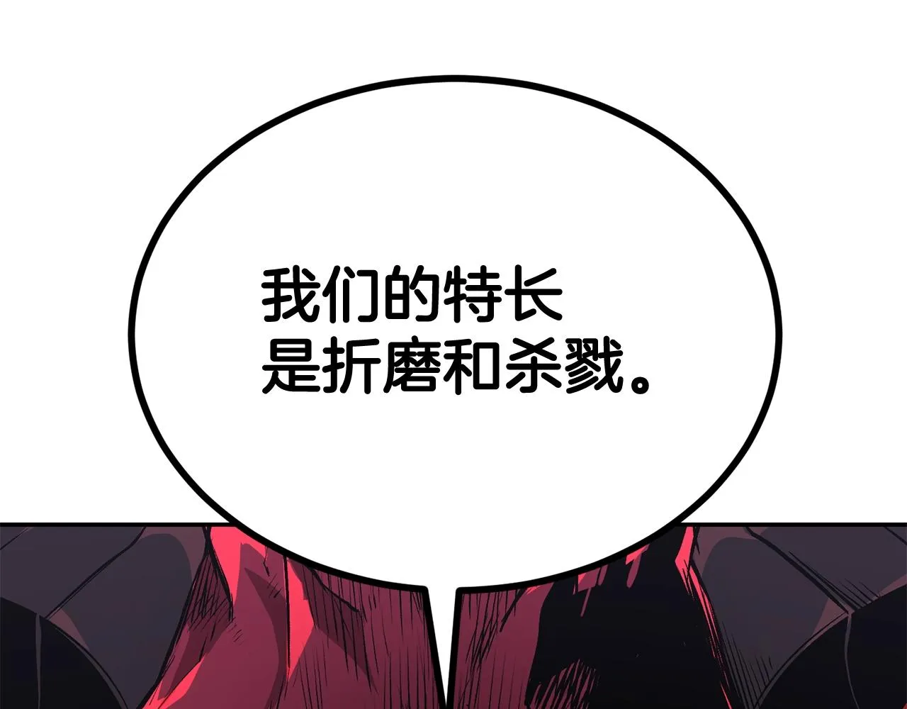第40话 仇人见面，分外眼红 第21页