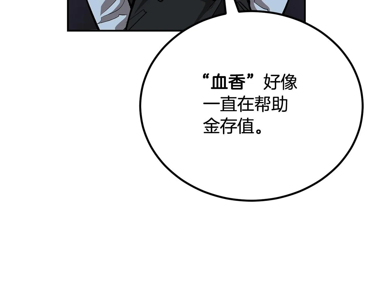 第40话 仇人见面，分外眼红 第26页