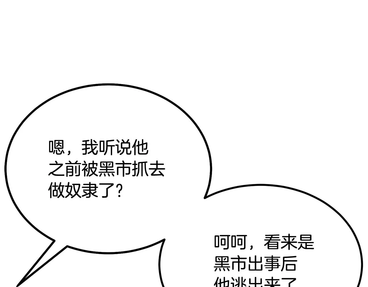 第40话 仇人见面，分外眼红 第27页