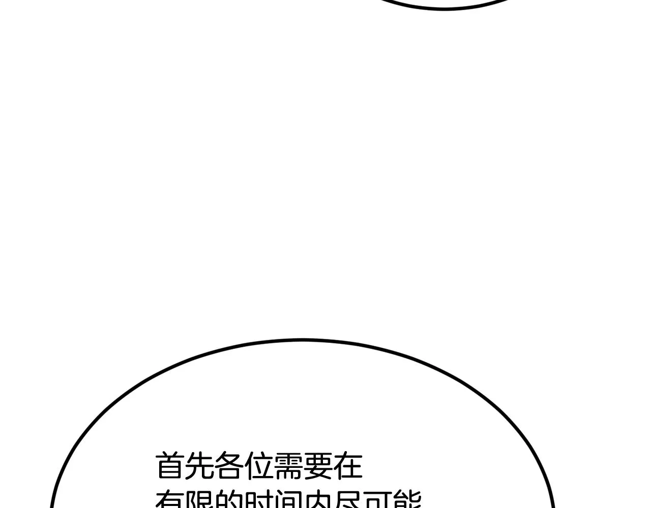 第40话 仇人见面，分外眼红 第38页