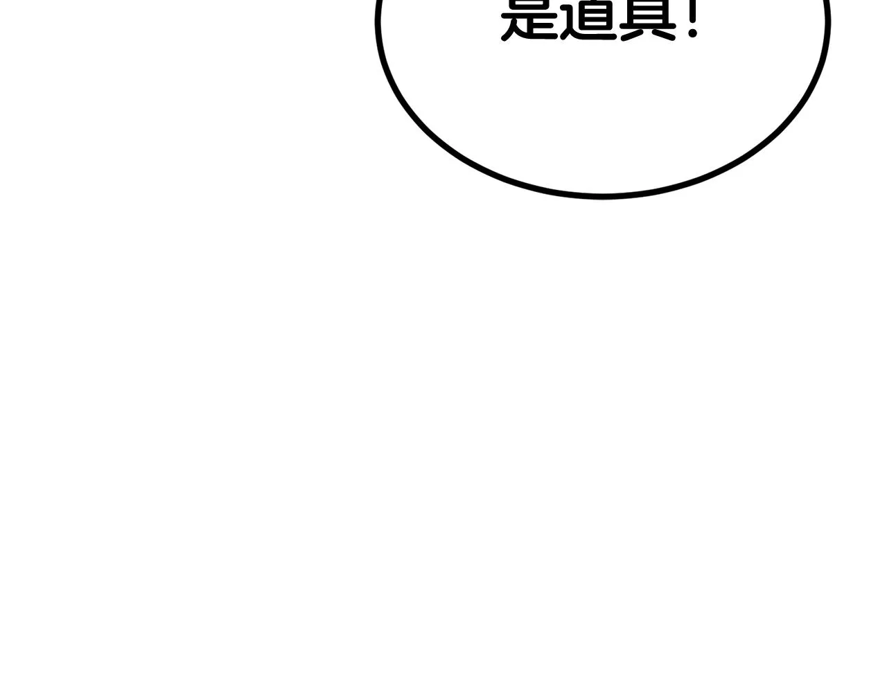 第40话 仇人见面，分外眼红 第61页
