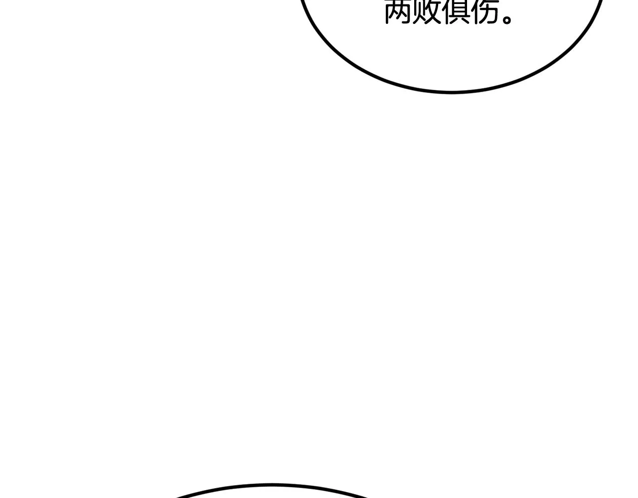 第40话 仇人见面，分外眼红 第166页