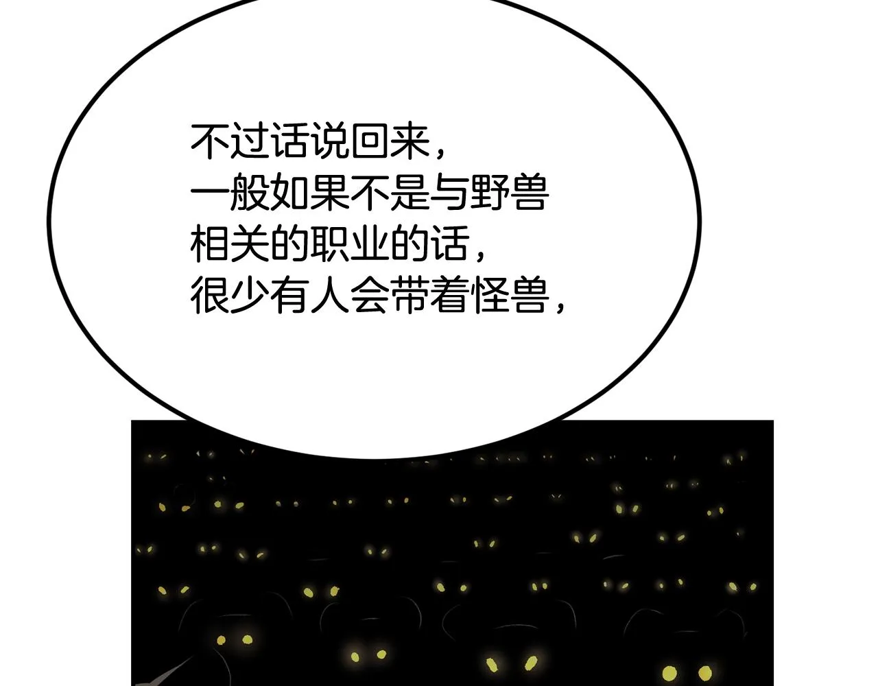 第40话 仇人见面，分外眼红 第167页