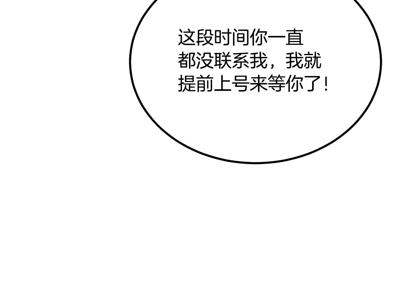 第39话 被识破辣！ 第6页
