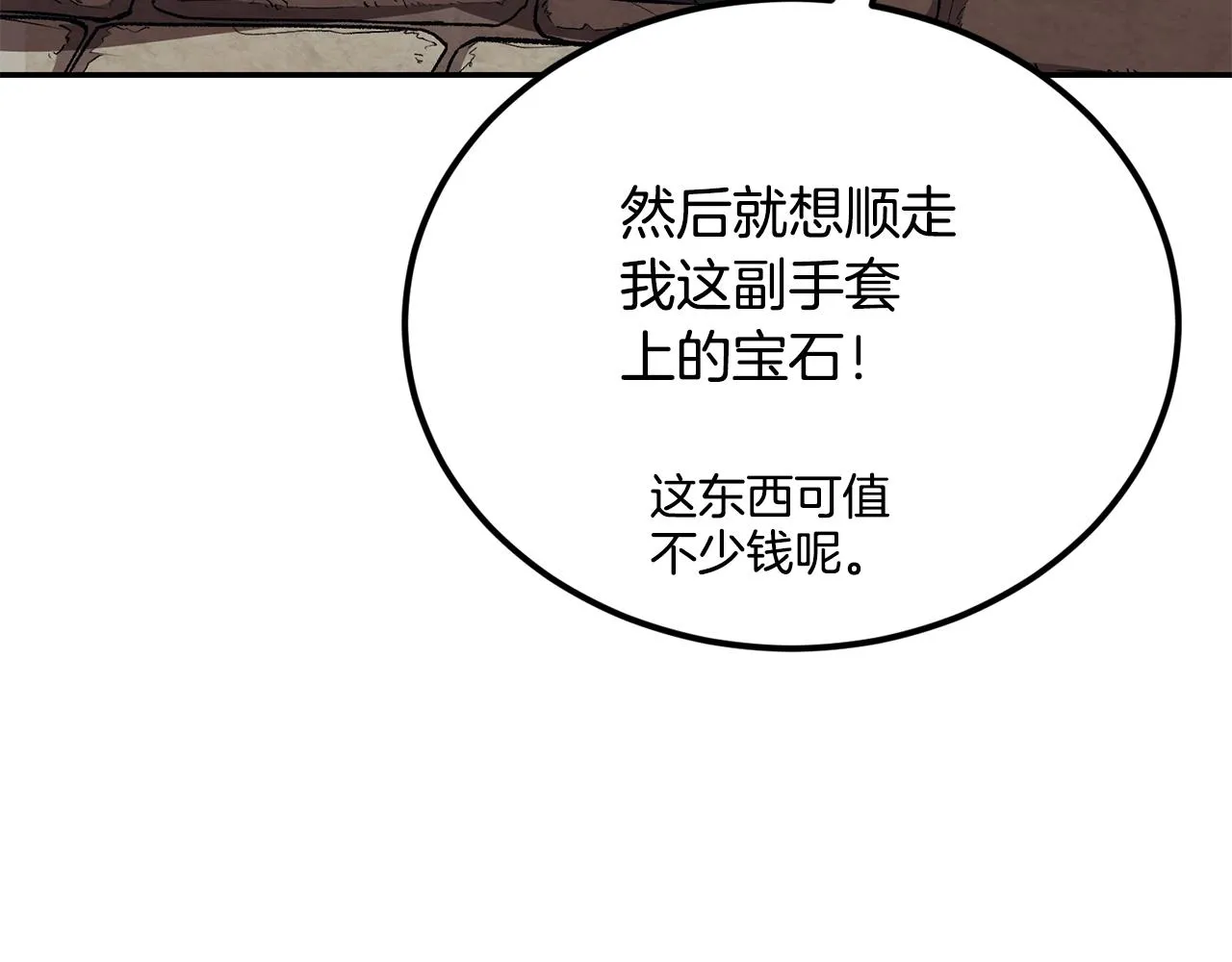第39话 被识破辣！ 第34页