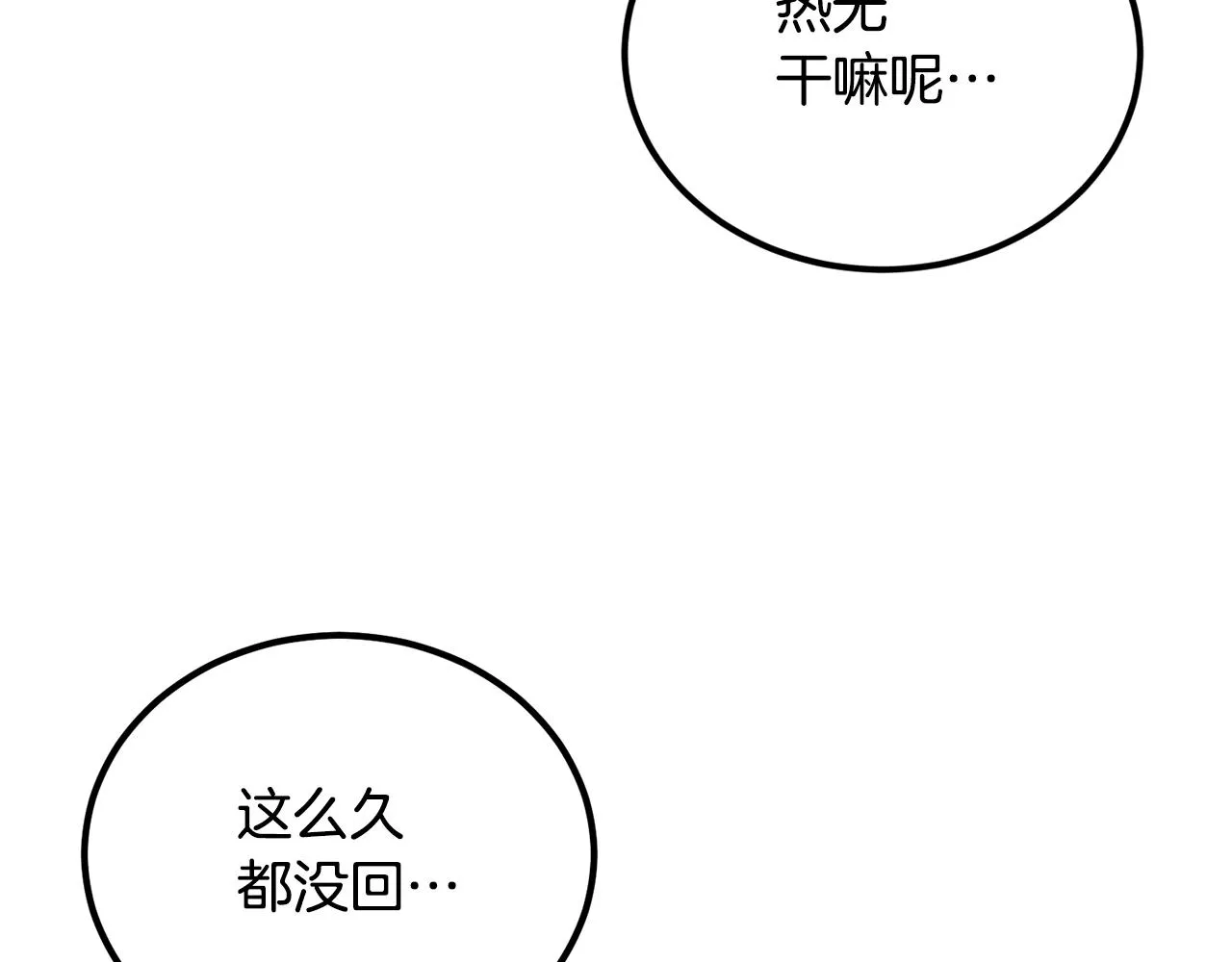 第39话 被识破辣！ 第37页