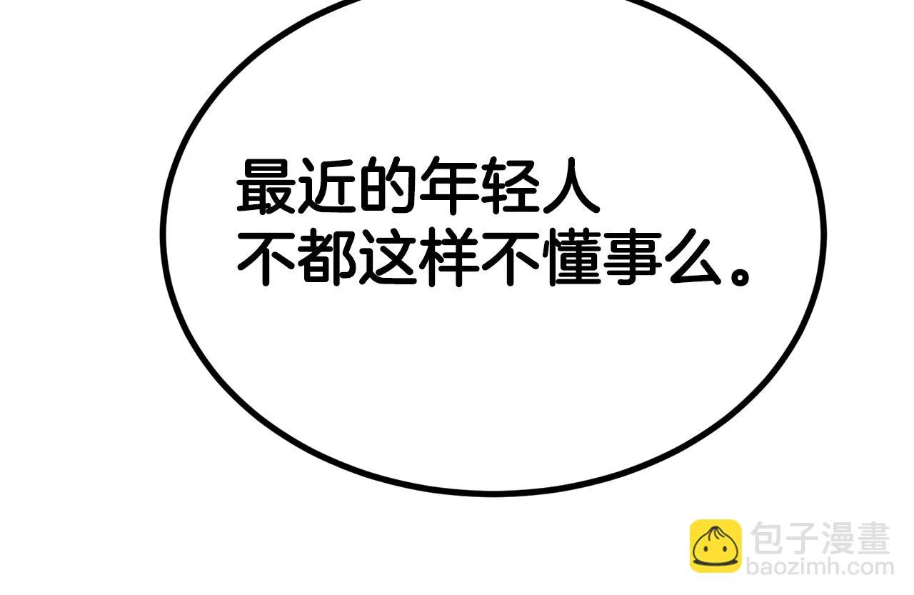 第39话 被识破辣！ 第39页