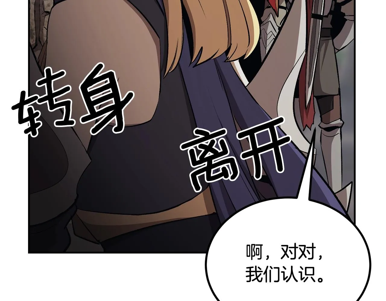 第39话 被识破辣！ 第42页
