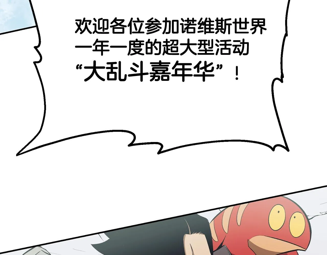第39话 被识破辣！ 第162页