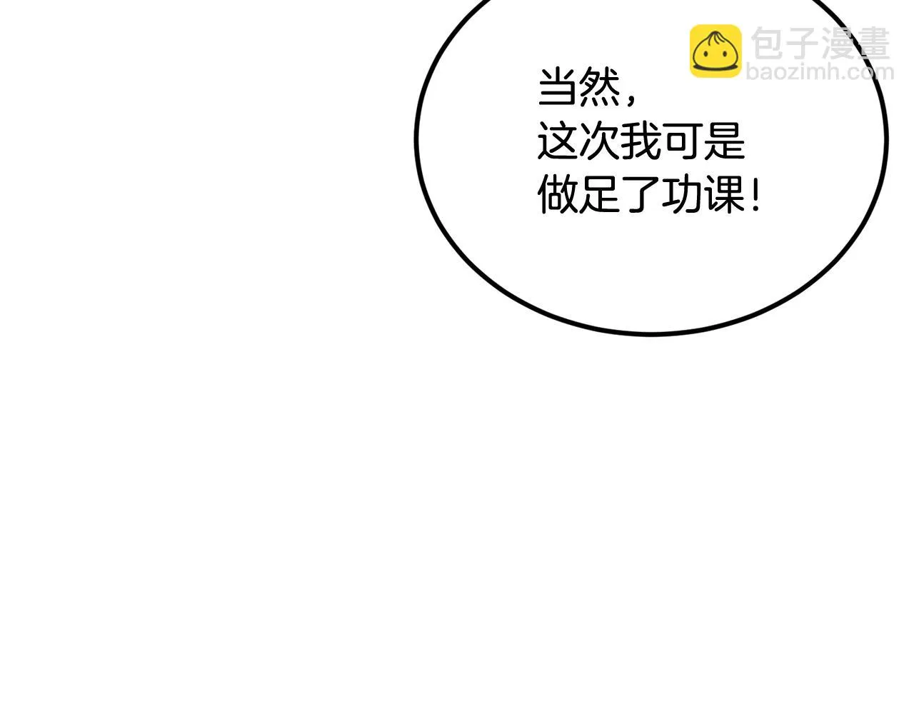 第39话 被识破辣！ 第170页